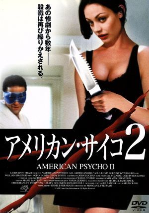 アメリカン・サイコ２／ミラ・キュニス,ウィリアム・シャトナー,アーニー・バーバラッシュ,モーガン・Ｊ．フリーマン,アレックス・サンガー_画像1