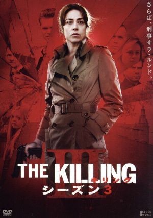 ＴＨＥ　ＫＩＬＬＩＮＧ／キリング　シーズン３　ＤＶＤ－ＢＯＸ／ソフィー・グロベル,ニコライ・リー・カース,アンダース・Ｗ．ベアテルセ_画像1