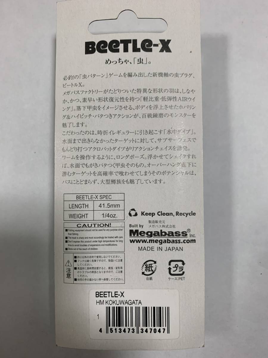 メガバス　ビートルＸ　ＨＭコクワガタ　新品未開封_画像4