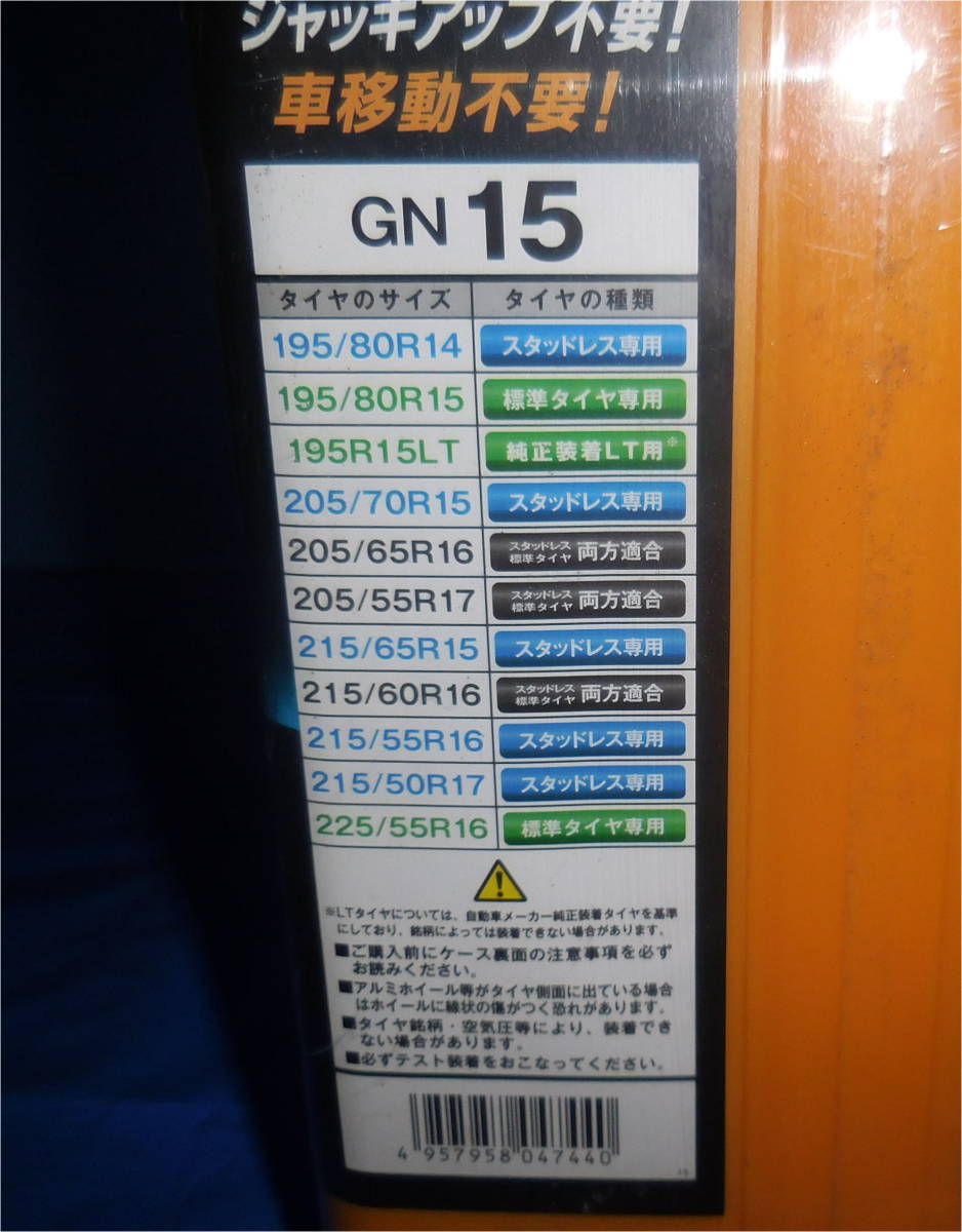 ■未使用品！NET GEAR GIRARE GN15 195/80R15 195R15LT 205/65R16 215/60R16 225/55R16 205/55R17■_画像2