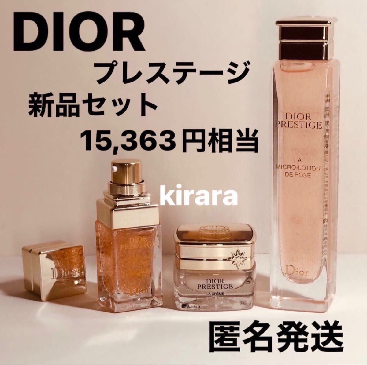 送料無料 新品3品セット Dior ディオール プレステージ ローションド