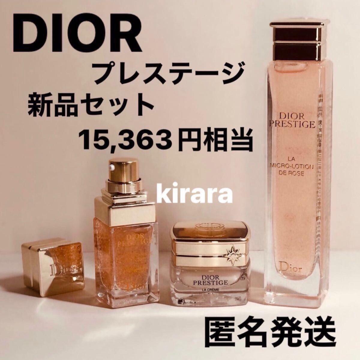 送料無料 新品3品セット Dior ディオール プレステージ ローションド