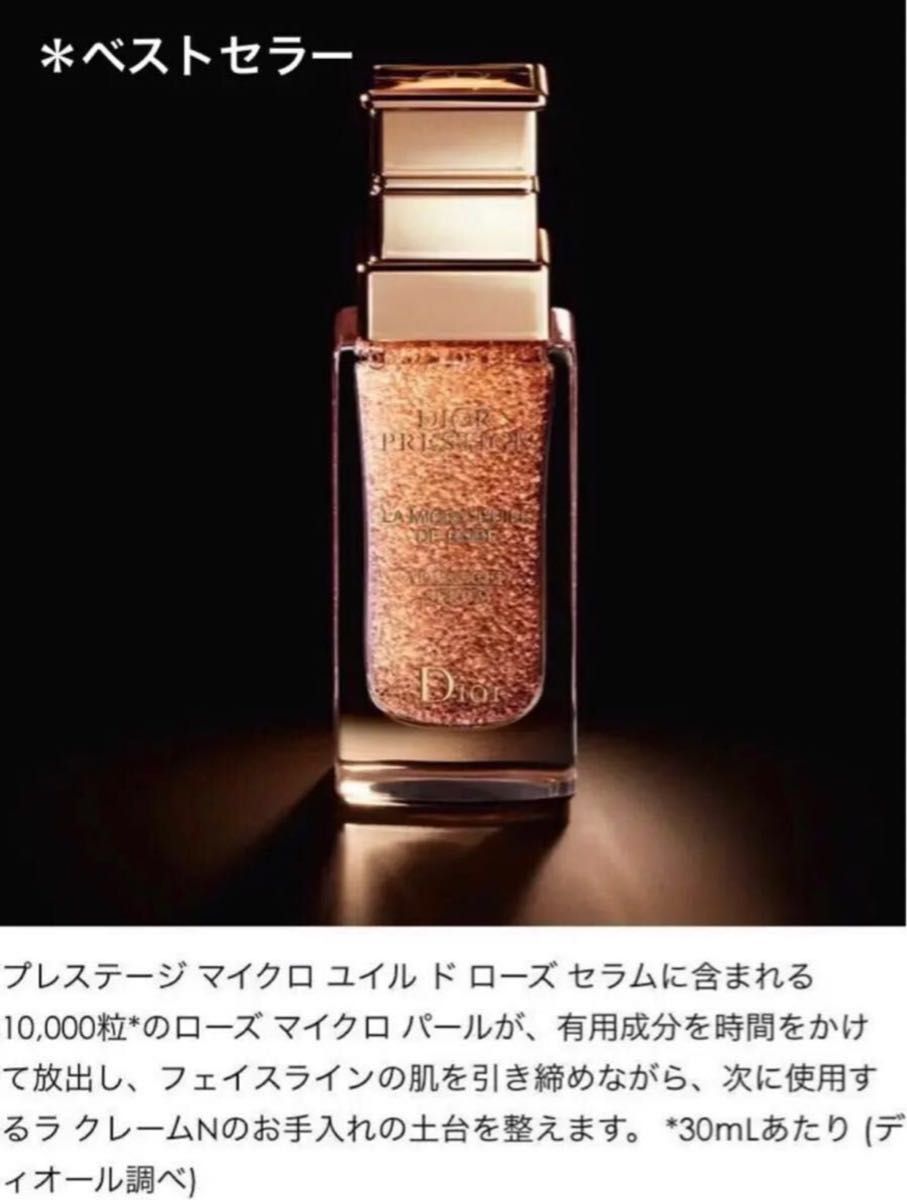 送料無料 新品3品セット Dior ディオール プレステージ ローションド