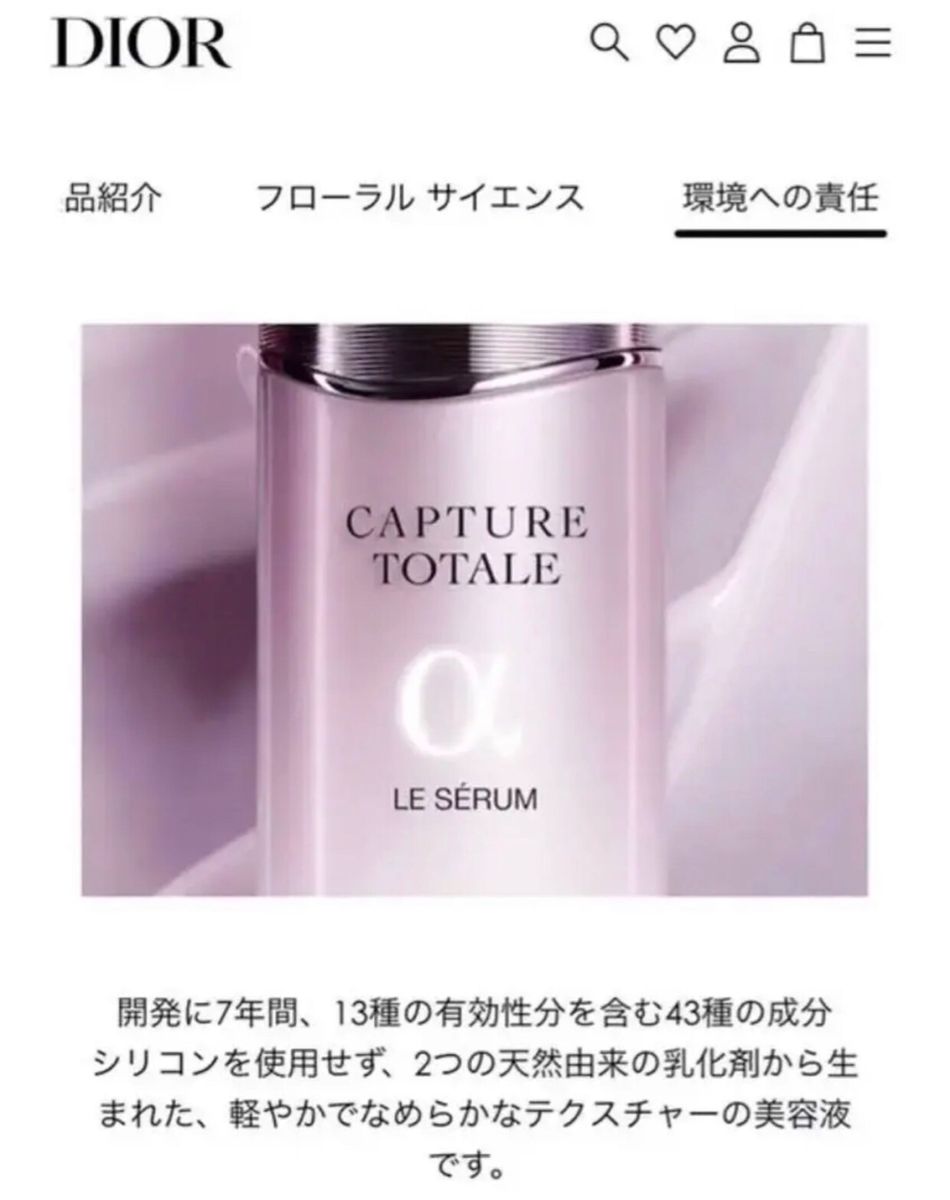 ディオール カプチュール トータル ル セラム 美容液 5ml×2