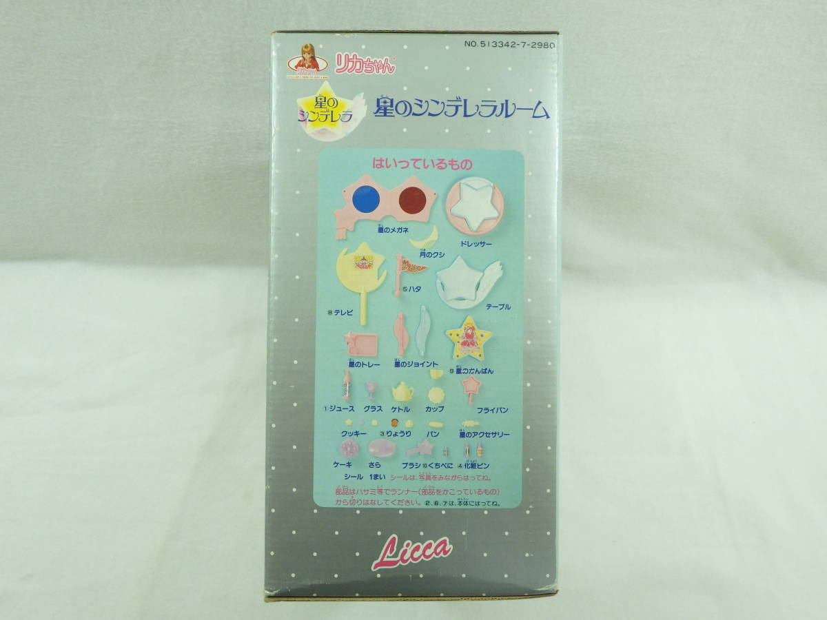絶版品 リカちゃん 星のシンデレラルーム タカラ ダッコちゃんマーク 当時物 日本製 TAKARA LICCA_画像5