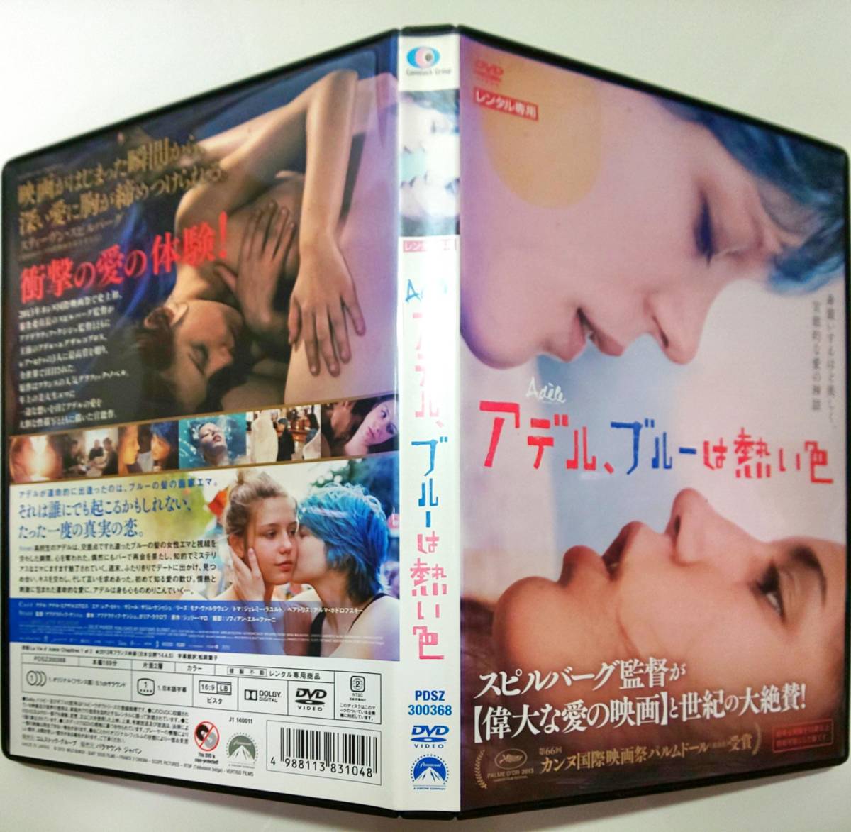 送料無料 アデル、ブルーは熱い色 第66回カンヌ國際映畫祭 パルムドール(最高賞)受賞作品 偉大な愛の映畫、そのひと言に盡きる レンタル品