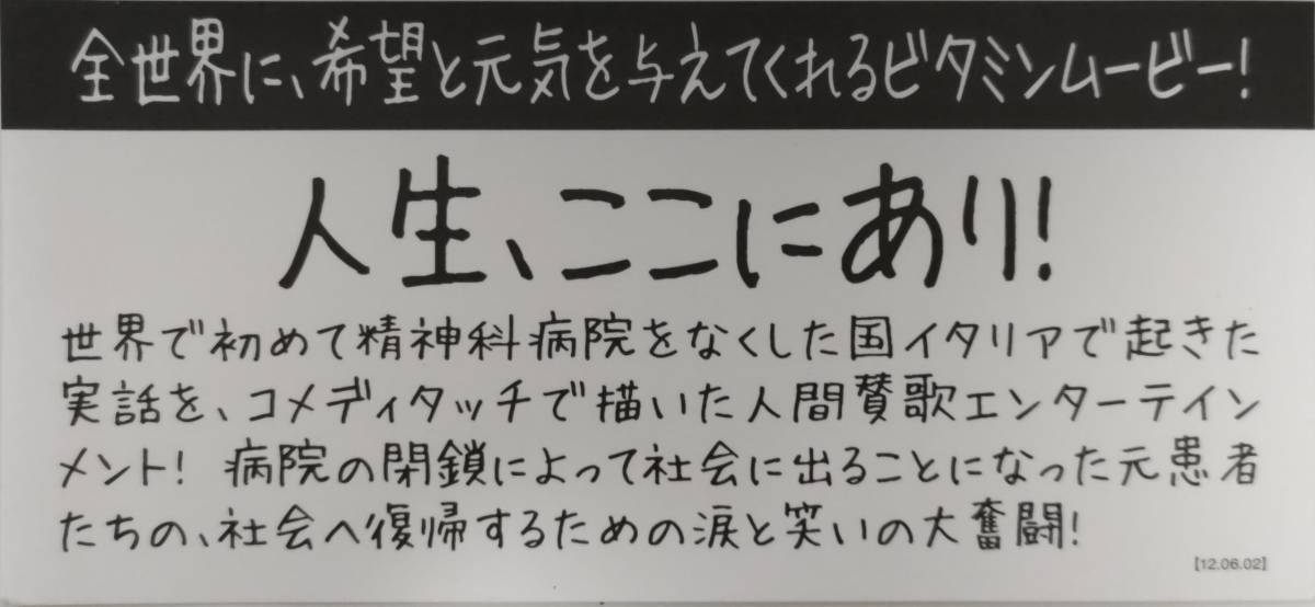 送料無料 人生、ここにあり 世界中に〈希望〉と〈元気〉を届ける、愛と笑いに溢れた人間讃歌エンターテイメント レンタル品_ポップは付属しません。