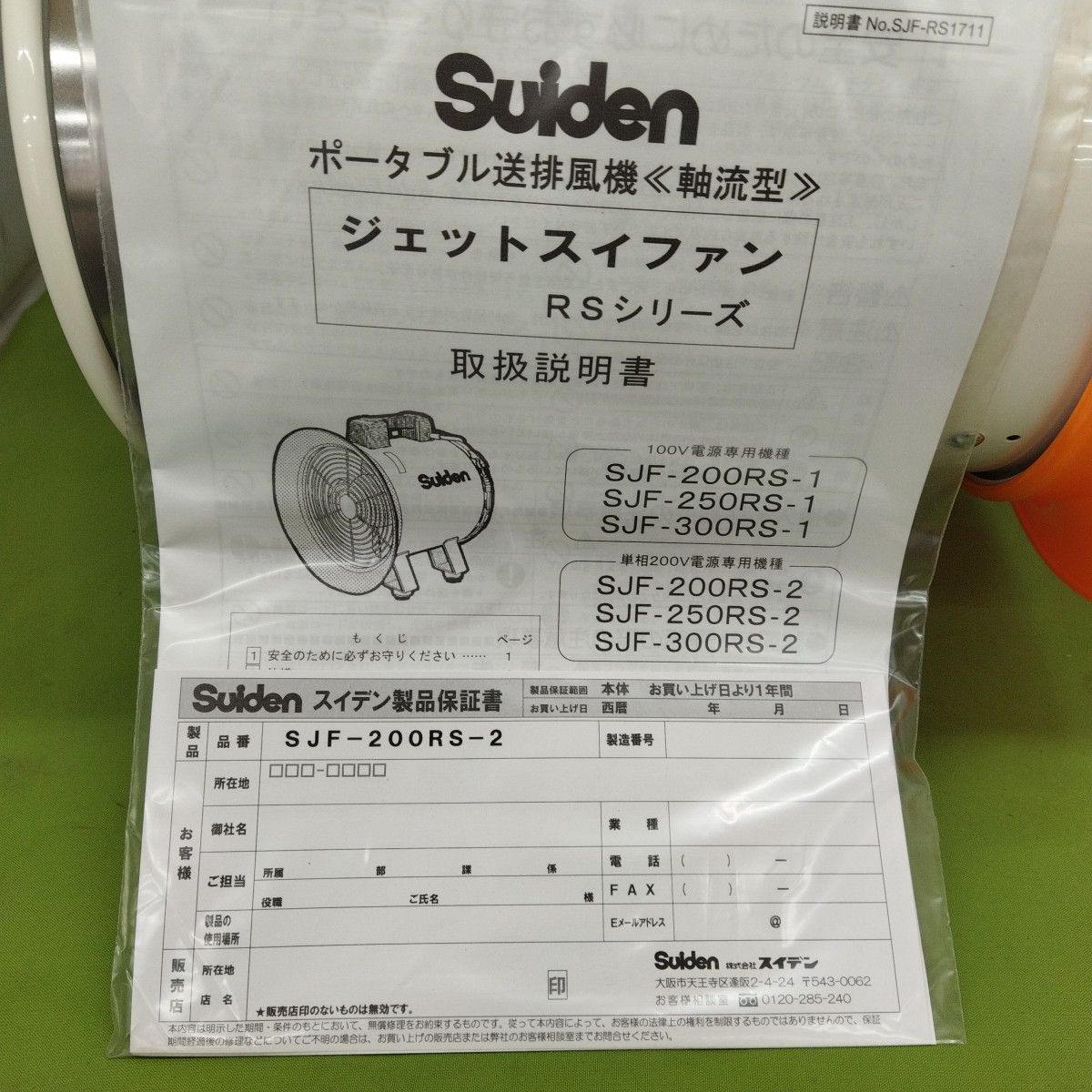 未使用品 送風機　スイデン/Suiden sjf-200rs-2 ◆3116/工具宮竹店_画像6