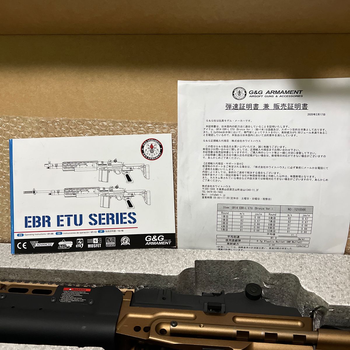 超激レア G&G製 EBR ETU SERIES 新品 、新品マガジン、バッテリーをおまけでつけます。