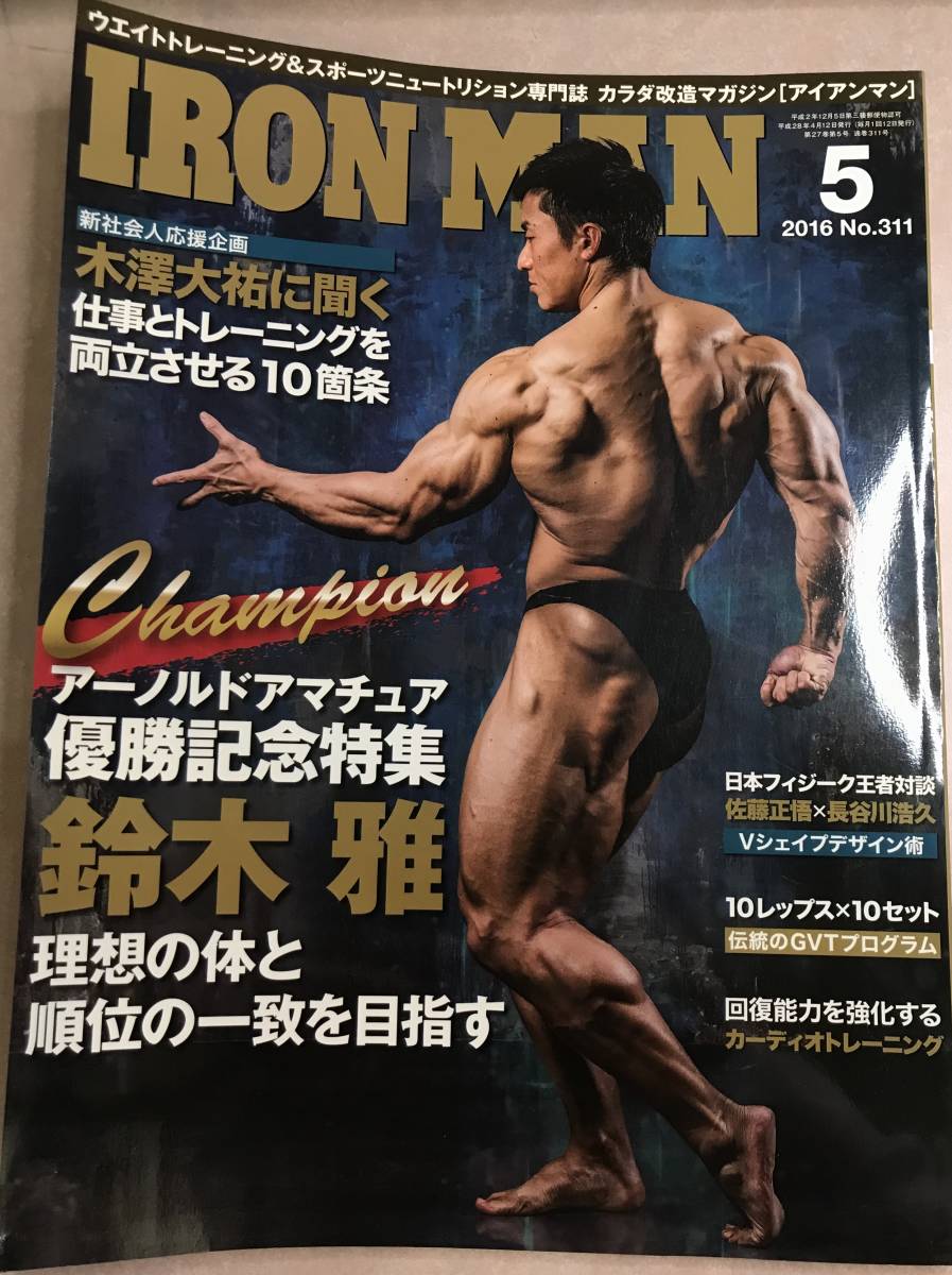 IRON MAN アイアンマン 2016 5月号_画像1