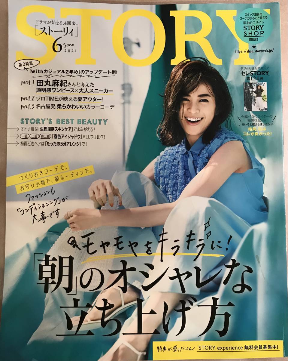 STORY ストーリィ 2021 6月号_画像1