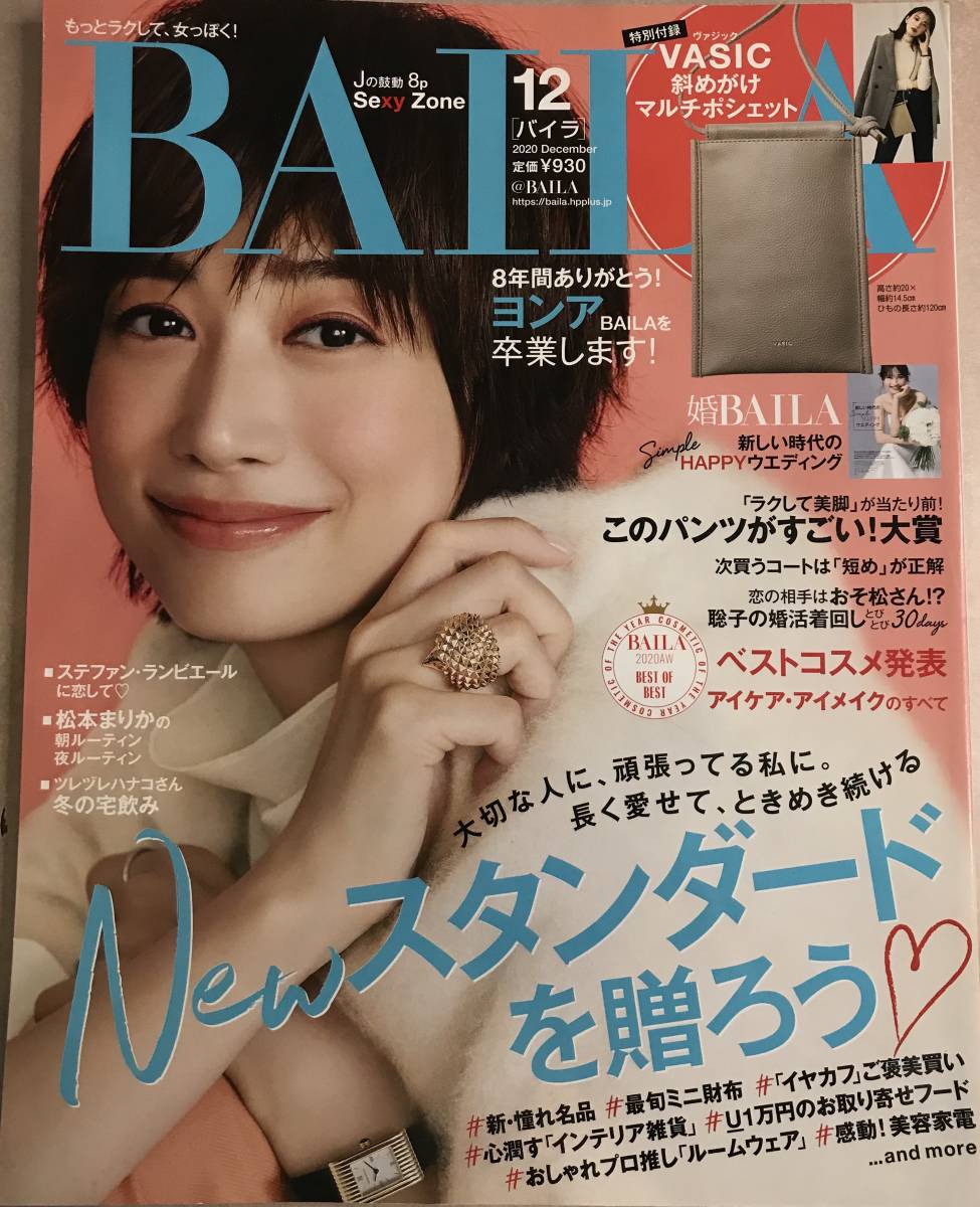 BAILA バイラ 2020 12月号 付録なし_画像1