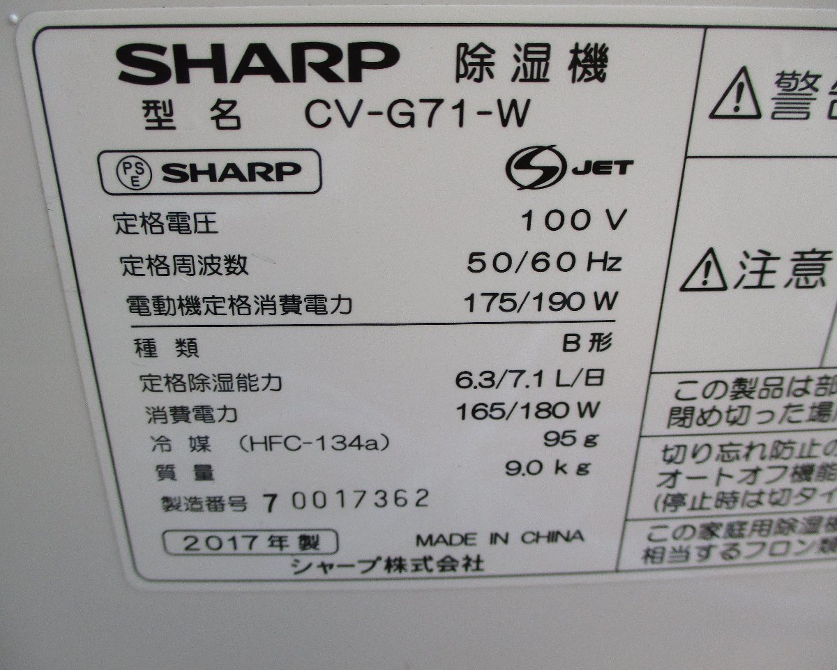 ☆シャープ SHARP CV-G71-W 衣類乾燥除湿機 高濃度プラズマクラスター7000◆ほぼA4サイズのコンパクト除湿機7,991円_画像10