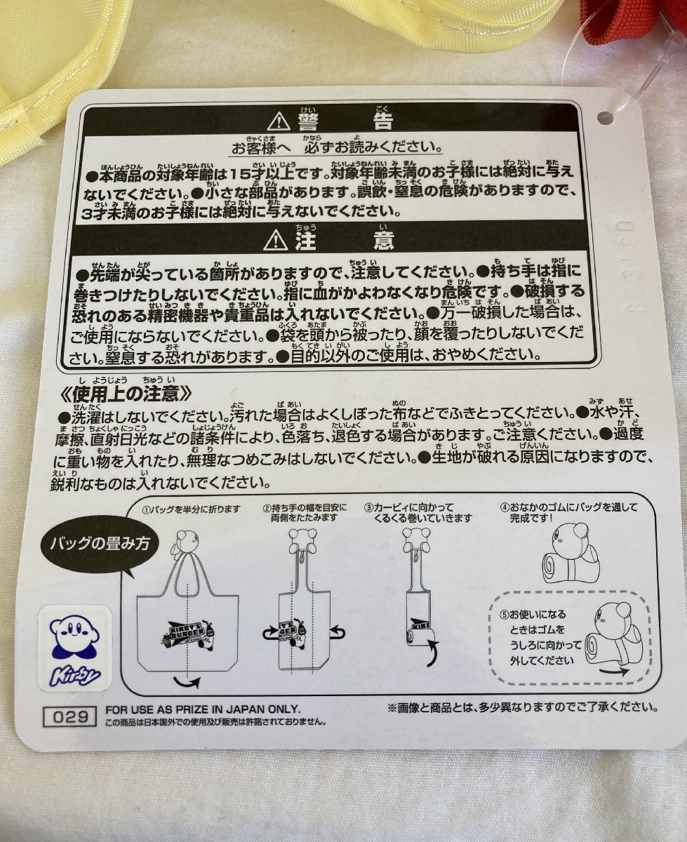 ☆一番くじ BANDAI バンダイ 星のカービィ すいこみカービィマルシェバック◆お買い物の必需品エコバック 991円_画像10