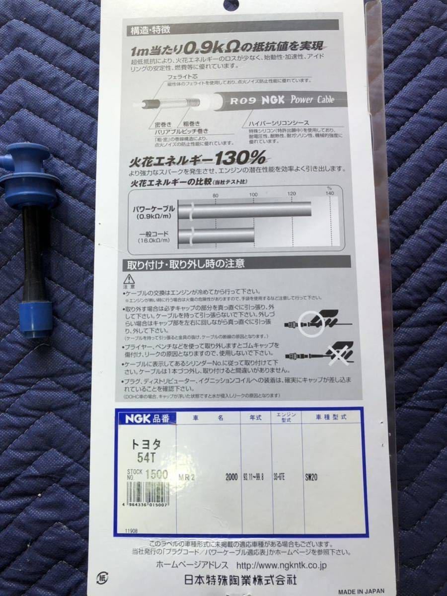 MR2 SW20 3型 ターボ　プラグコード　NGK Power cable_画像4