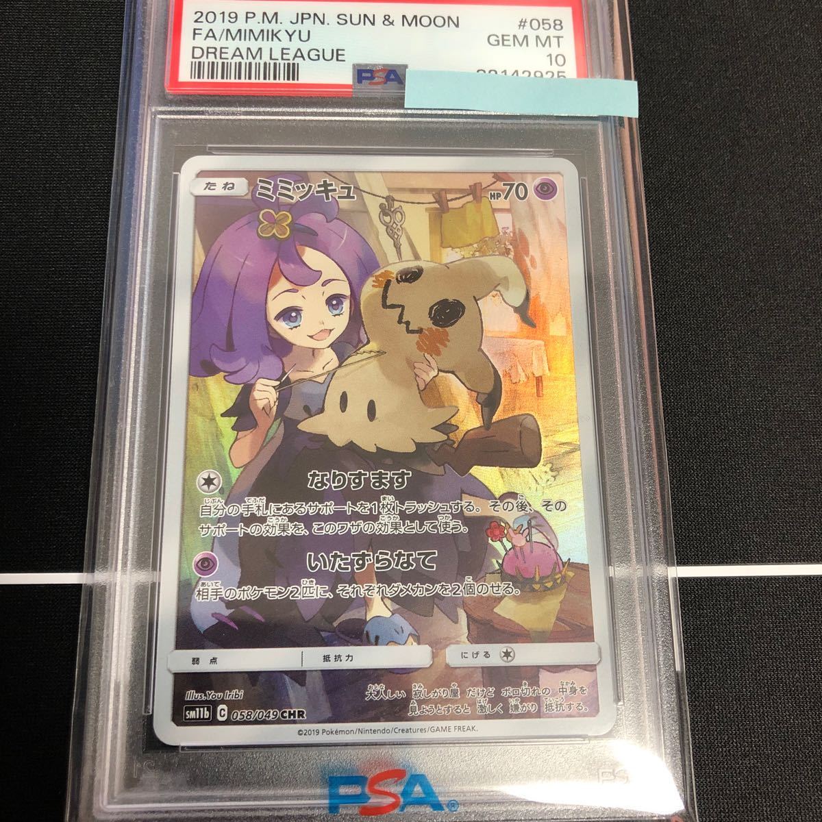 ミミッキュ CHR アセロラ psa10 美品(シングルカード)|売買された