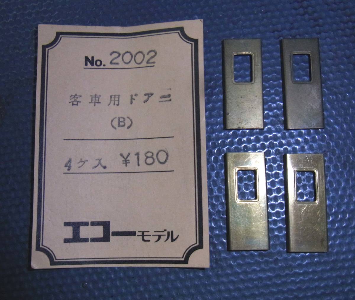 ★エコーモデル・№２００２「客車用ドア ４枚入り」（Ｂ）　未使用品_画像1