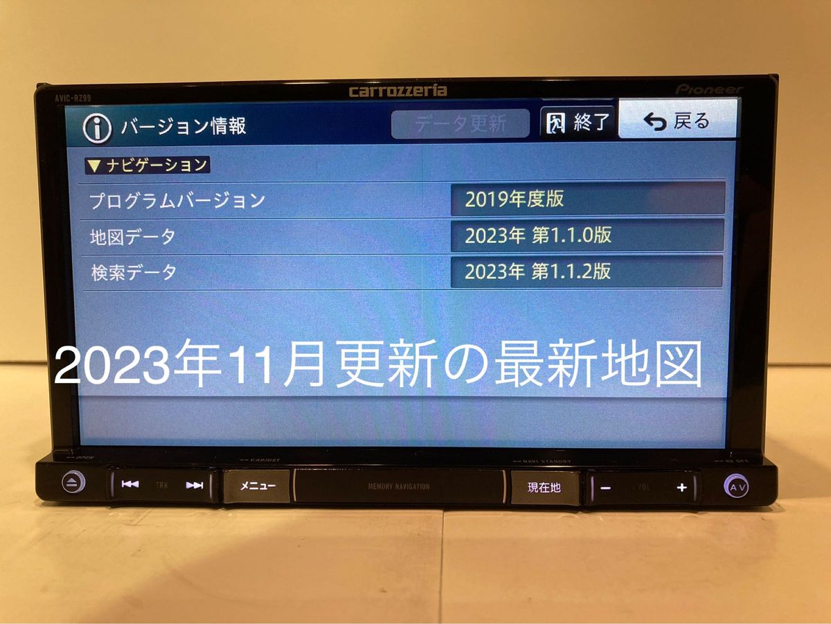 楽ナビカロッツェリアAVIC-RZ99メモリーナビ2023年11月更新最新 楽ナビカロッツェリアAVIC-RZ99メモリーナビ2023年11月更新最新