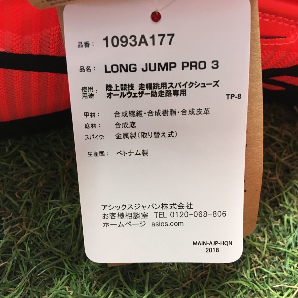 VI213 R asics アシックス LONG JUMP PRO 3 1093A177-701 28.5㎝ 陸上競技 走幅跳用 オールウェザー助走路専用 未使用 展示品 スパイク_画像6