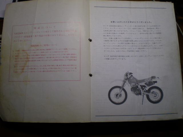 オーナーズ／サービスマニュアル　HONDA XR250R　中古書_画像2