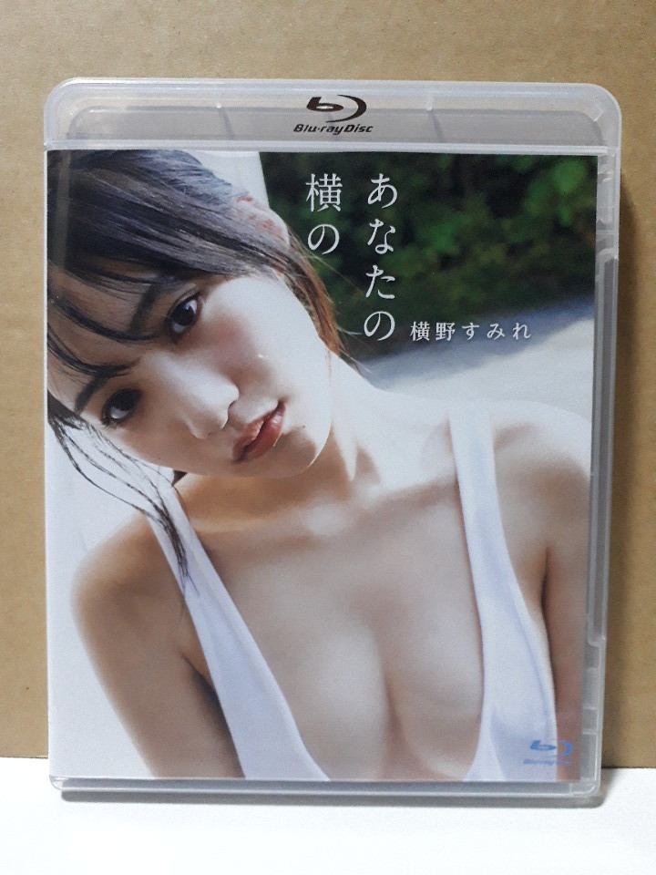 あなたの横の 横野すみれ Blu-ray ブルーレイ_画像1