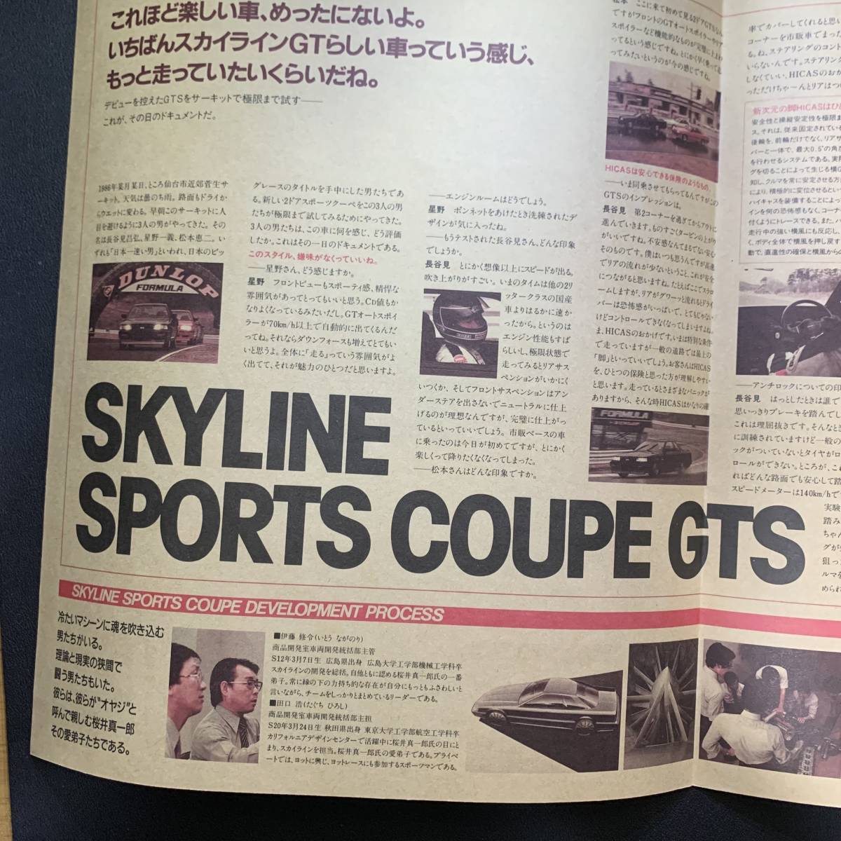 日産 スカイライン GTS／NISSAN SKYLINE GTS カタログ 昭和61年6月_画像7