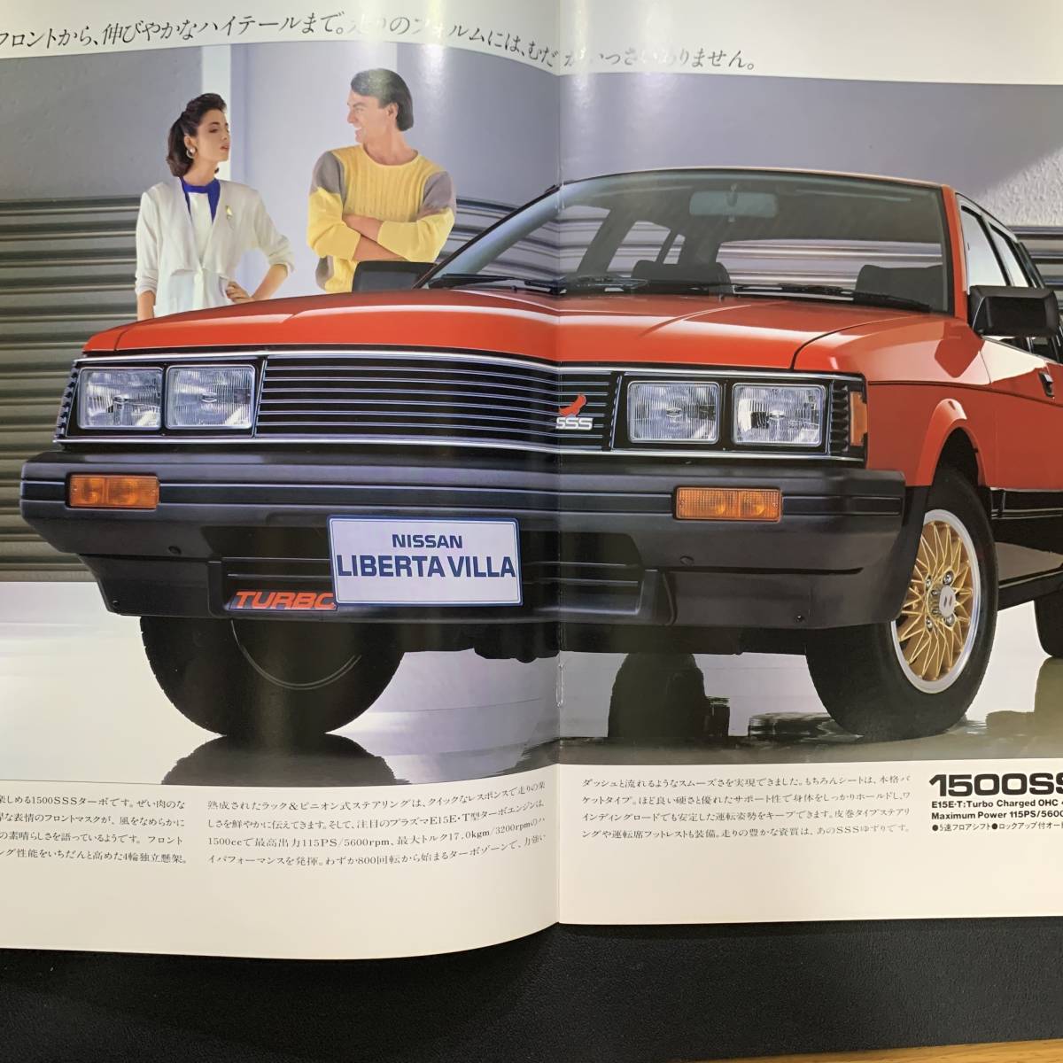 日産 リベルタビラ／NISSAN LIBERTAVILLA カタログ 昭和59年8月_画像2