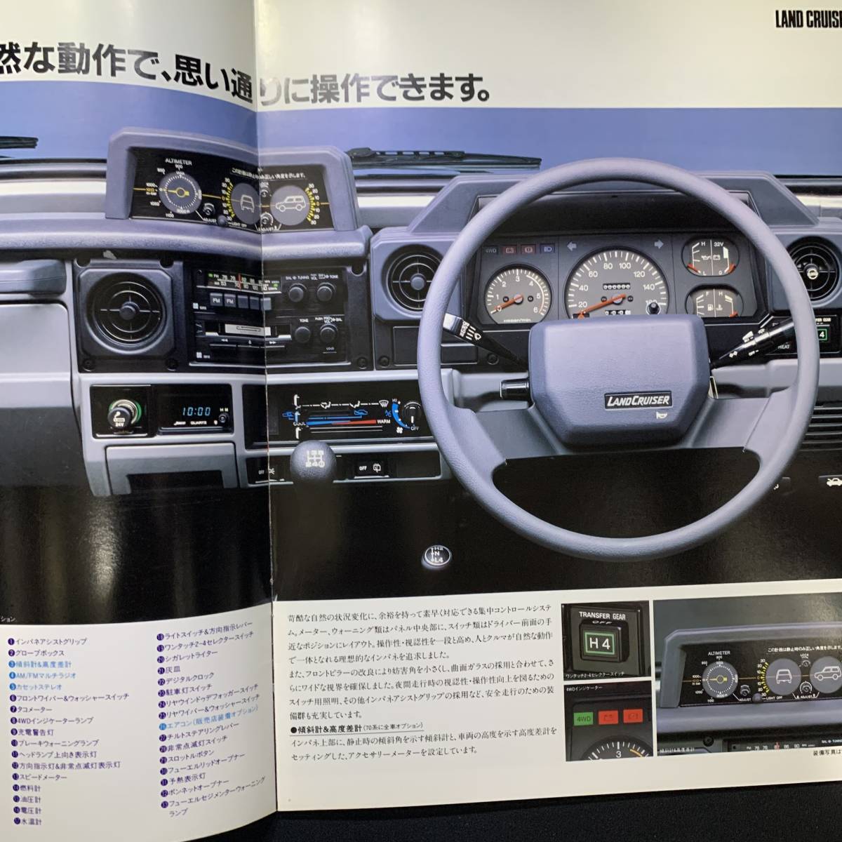 TOYOTA LAND CRUISER /トヨタ ランドクルーザー 60 70 カタログ　昭和59年11月_画像3