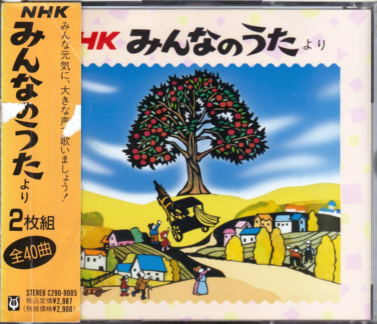 Yahoo!オークション - 2CD NHKみんなのうたより 2枚組 全40曲 Yahoo!オークション - 2CD NHKみんなのうたより 2枚組 全40曲