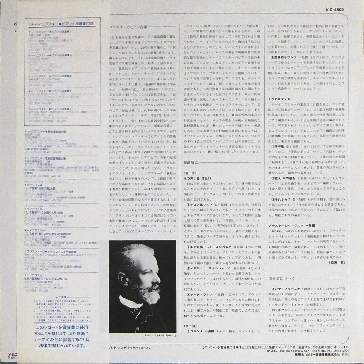 ◆3LP ビクター・メロディア：チャイコフスキー ピアノ小品選集1～3セット_画像5