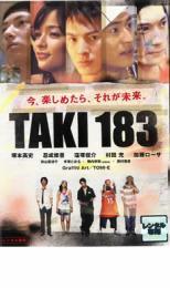 TAKI 183 今、楽しめたら、それが未来。 レンタル落ち 中古 DVD_画像1