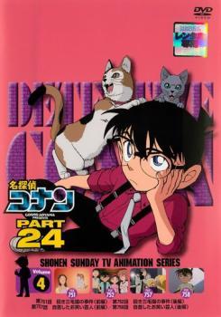 名探偵コナン PART24 Vol.4(第751話～第752話、第757話～第758話) レンタル落ち 中古 DVD_画像1