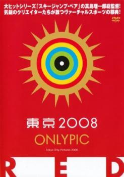 東京オンリーピック RED レンタル落ち 中古 DVD_画像1