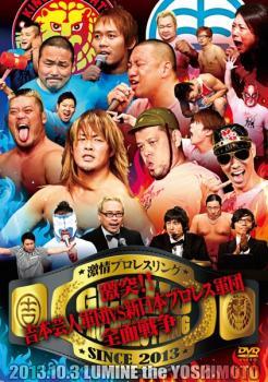 激情プロレスリング 激突!!吉本芸人軍団 VS 新日本プロレス軍団全面戦争 中古 DVD_画像1