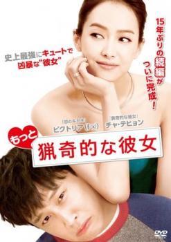 もっと猟奇的な彼女 レンタル落ち 中古 DVD_画像1