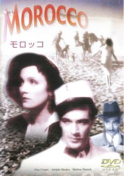 モロッコ【字幕】 中古 DVD_画像1