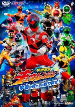  hero Club cosmos Squadron kyuu Ranger cosmos is Me ... taking ...! rental used DVD