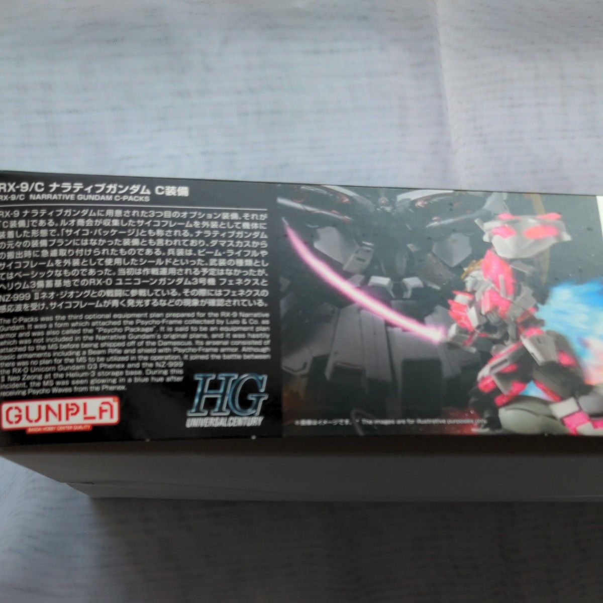 HGUC  ナラティブガンダム C装備 （新品・未開封品） 