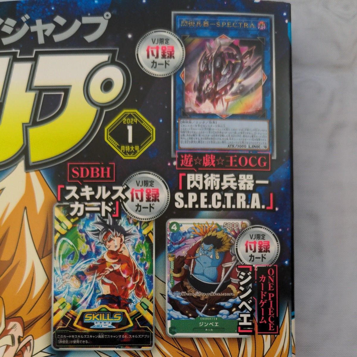 V ジャンプ 2024年1月号 (新品・未開封品)|Yahoo V ジャンプ 2024年1月号 (新品・未開封品)|Yahoo
