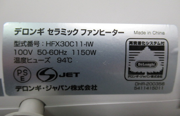 【送料無料】DeLonghi【中古】カプスーラ セラミックファンヒーター【HFX30C11-IW】デロンギ_画像8