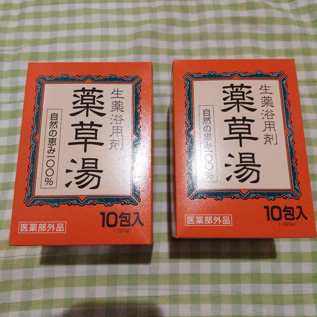 F18×2 生薬浴用剤 薬草湯 20包 天然成分100％ 温まる 冷え対策に_画像2