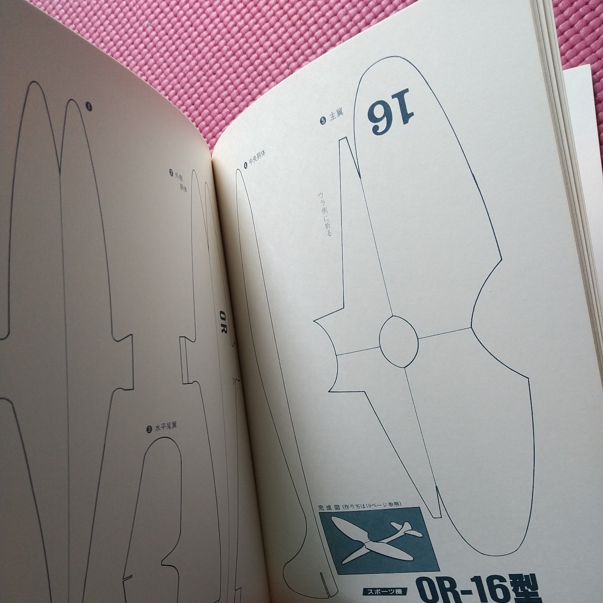 【古書】 切り抜いて飛ばす スポーツタイプの紙飛行機 PART 3 摺本好作著 新星出版社　1983年_画像7