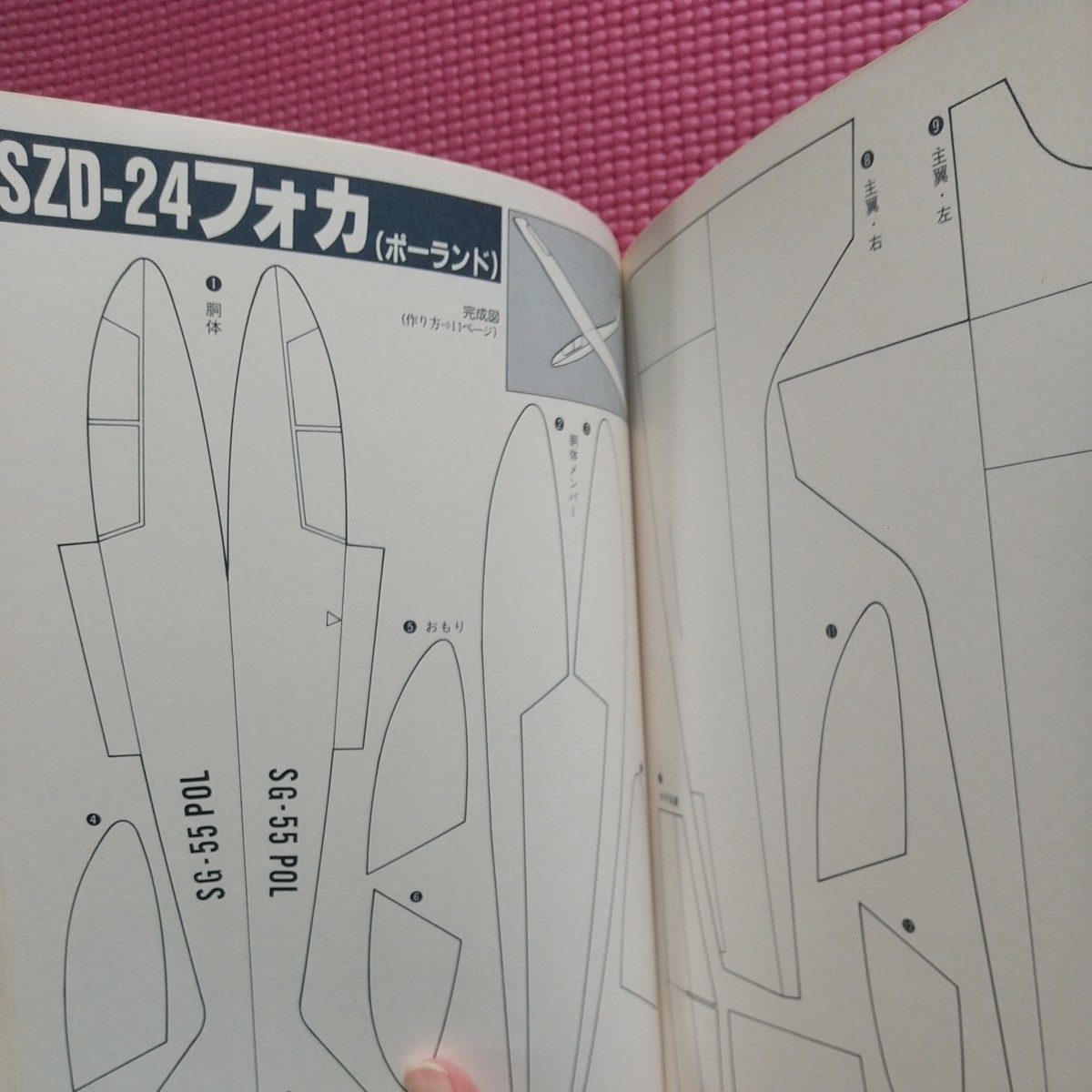 【古書】 切り抜いて飛ばす スポーツタイプの レース 紙飛行機 PART 5 摺本好作著 新星出版社 1983年_画像7