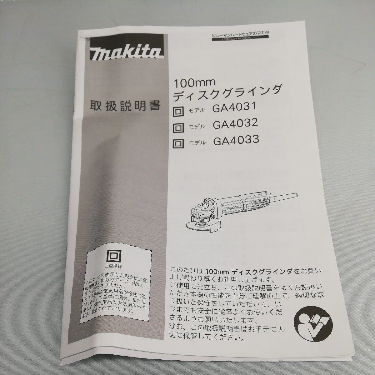 サ)[新品未使用] makita マキタ 100mm ディスクグラインダ GA4031 電動工具 高速型 ディスクグラインダー 管理Y_画像8