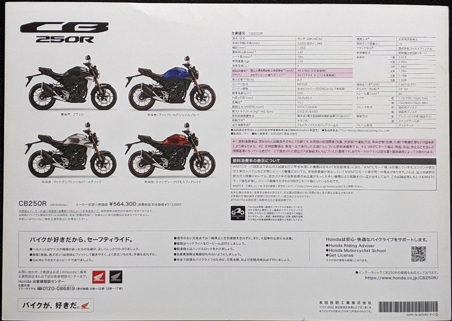 2019 HONDA CB250R バイクカタログ/カスタマイズ付き★ホンダ CB250R MC52★旧車 カタログ パンフレット