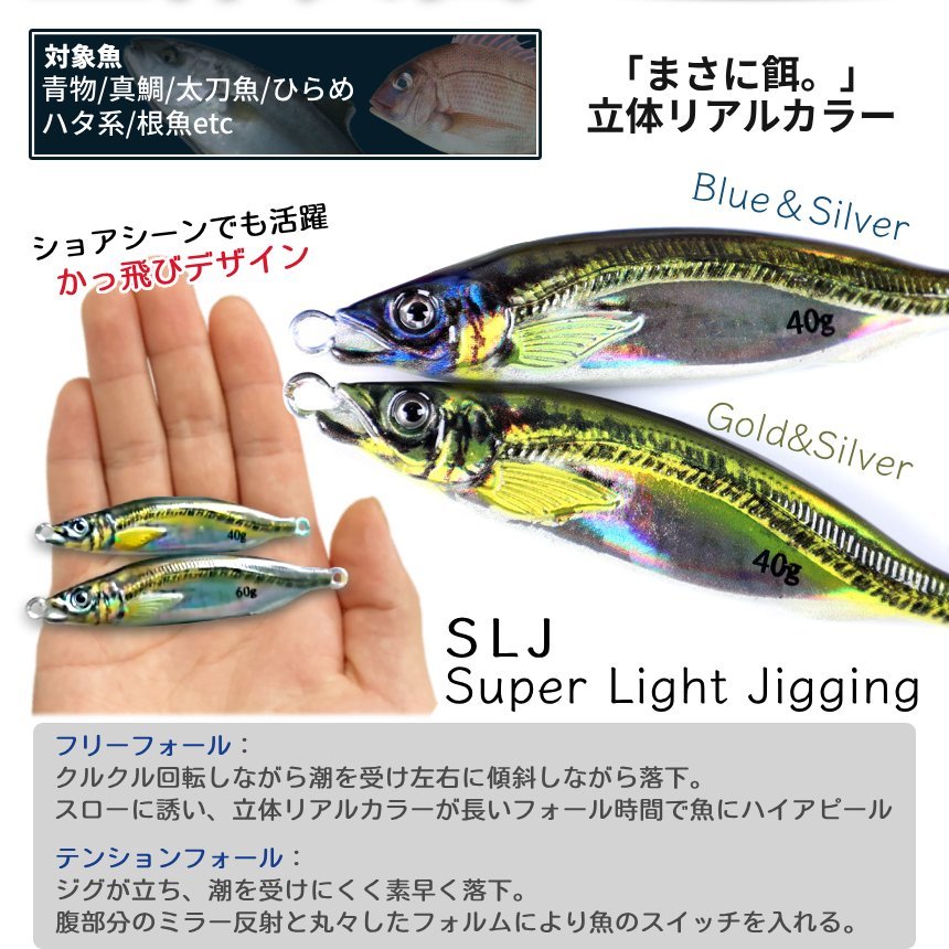 SLJ ジグ 40g 2色SET 遠投 ぶっ飛び 3D リアルカラー アジ ジギング ジグ 鏡面 グロー 夜光 青物 イサキ 真鯛 3DMIRAJIG40_画像3
