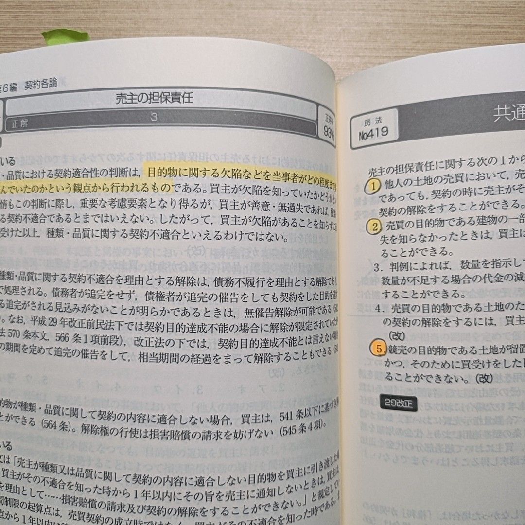 2023年版 司法試験 予備試験 体系別短答式過去問集 8点 - 人文