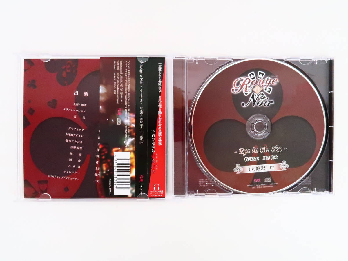 BS408/CD/Rouge et Noir Eye in the Sky 特広課長 周防衛士/鷹取玲/公式通販・アニメイト特典CD「Pussy Cat」_画像3