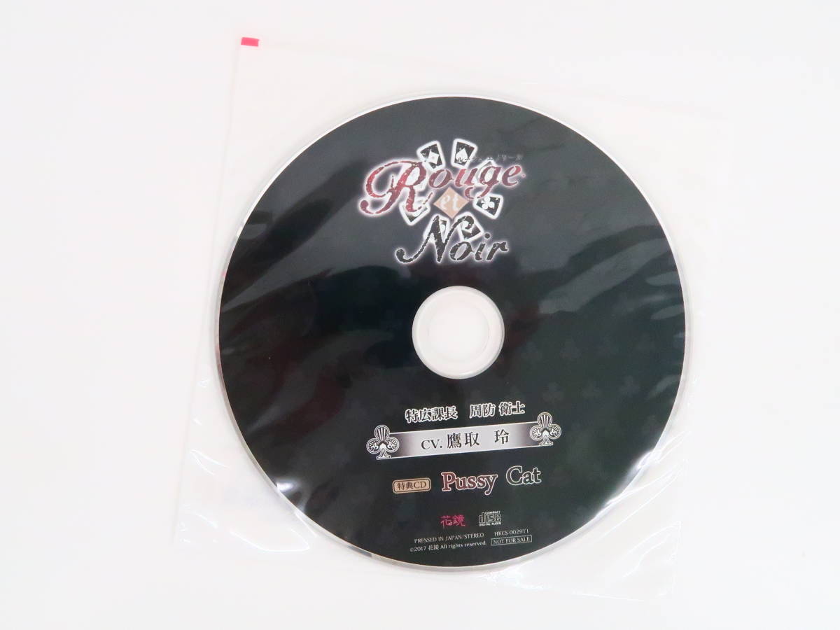 BS408/CD/Rouge et Noir Eye in the Sky 特広課長 周防衛士/鷹取玲/公式通販・アニメイト特典CD「Pussy Cat」_画像4