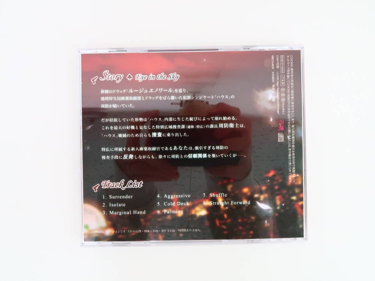 BS408/CD/Rouge et Noir Eye in the Sky 特広課長 周防衛士/鷹取玲/公式通販・アニメイト特典CD「Pussy Cat」_画像2
